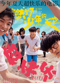 年轻的兄弟姐妹5-2020