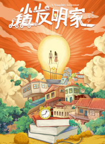 珍妮和苦力怕的秘密